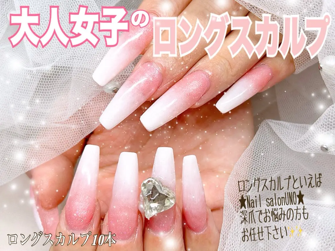 ネイル グラデーション ロングネイル スカルプネイル ハンドネイル Nail Salon UNO-ウノ-のネイルデザイン