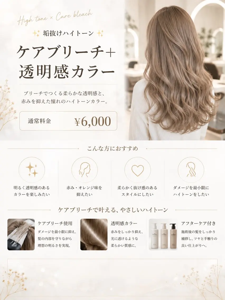 【✨垢抜けハイトーン ✨】ケアブリーチ+透明感カラーの写真