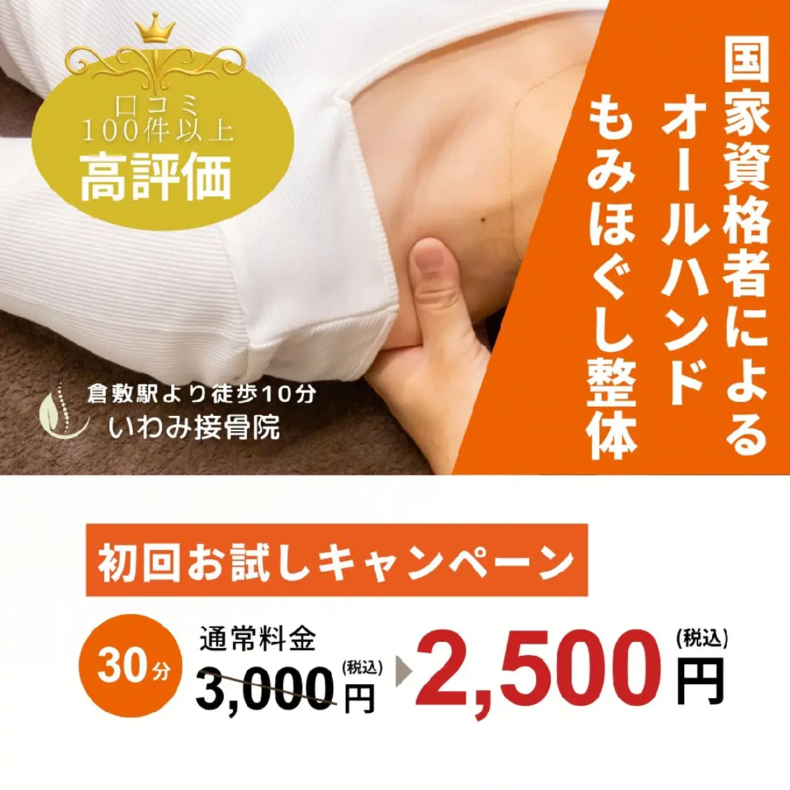 新規限定✨30分もみほぐし3500円のところ3000円に!気になる所をお伝えください♪気になる所を重点的に♪の写真
