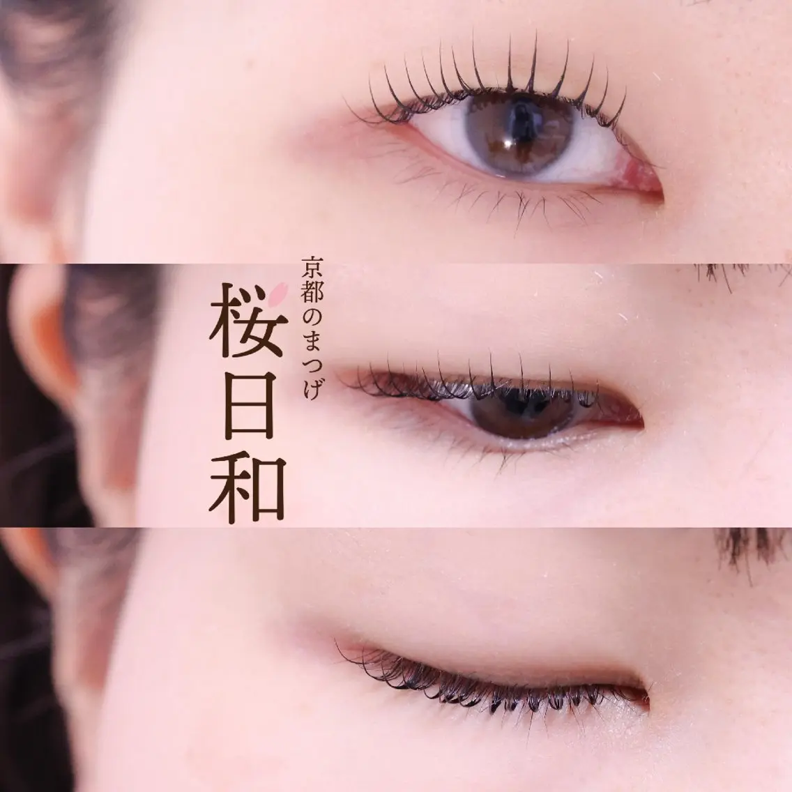 マツエク・マツパ ナチュラル まつげパーマ マツパ 京都のまつげ桜日和 小島美桜のマツエク・マツパデザイン