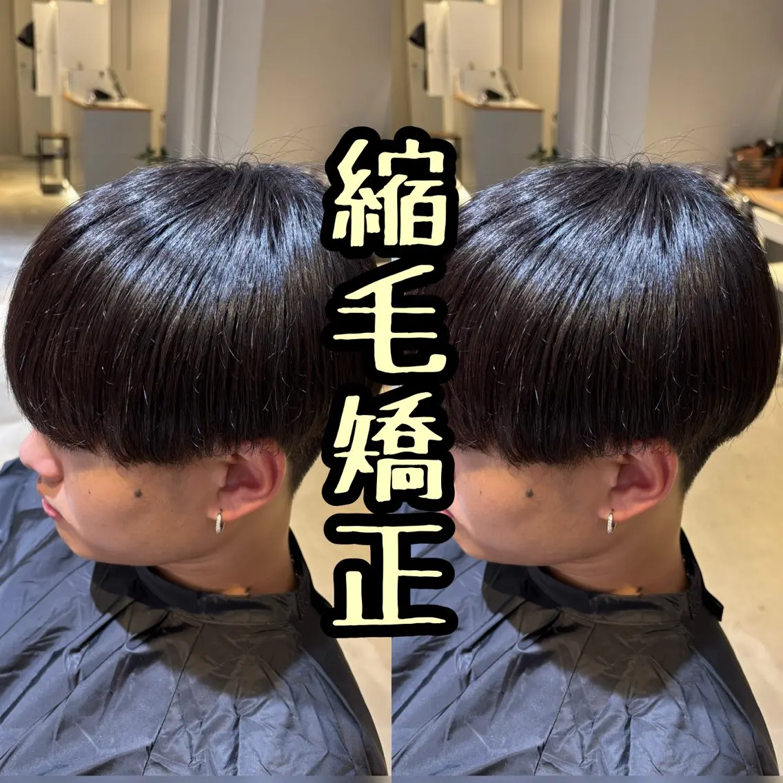 パーマ メンズ 縮毛矯正 縮毛矯正 ✂︎石黒 龍大✂︎のヘアスタイル