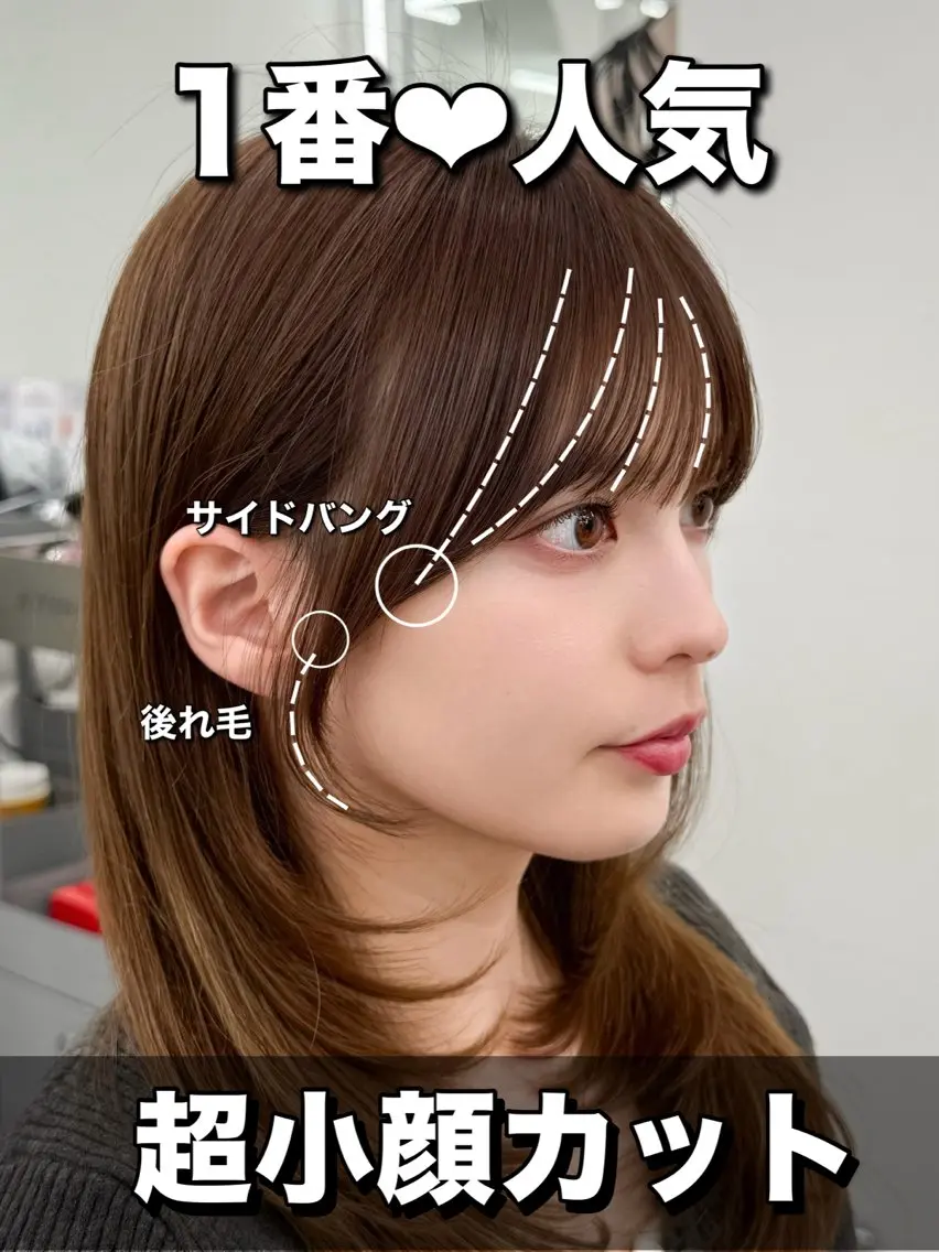 セミロング カット ヘアカラー トリートメント 失敗しない顔まわり× 小顔補正レイヤー難波のヘアスタイル
