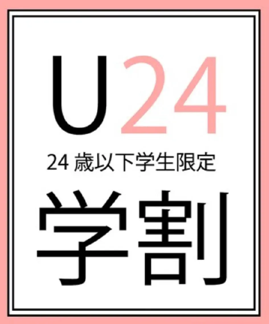 【U24 ミニモ学割】人気No.1　全身オーダーメイド施術90分の写真