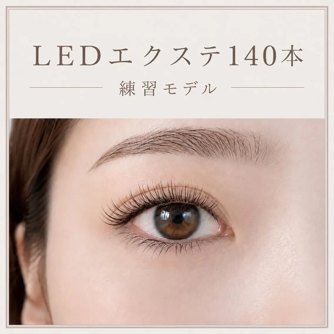☁️【オフあり】LEDフラットラッシュ140本 ※10分前来店必須 ※現金のみの写真
