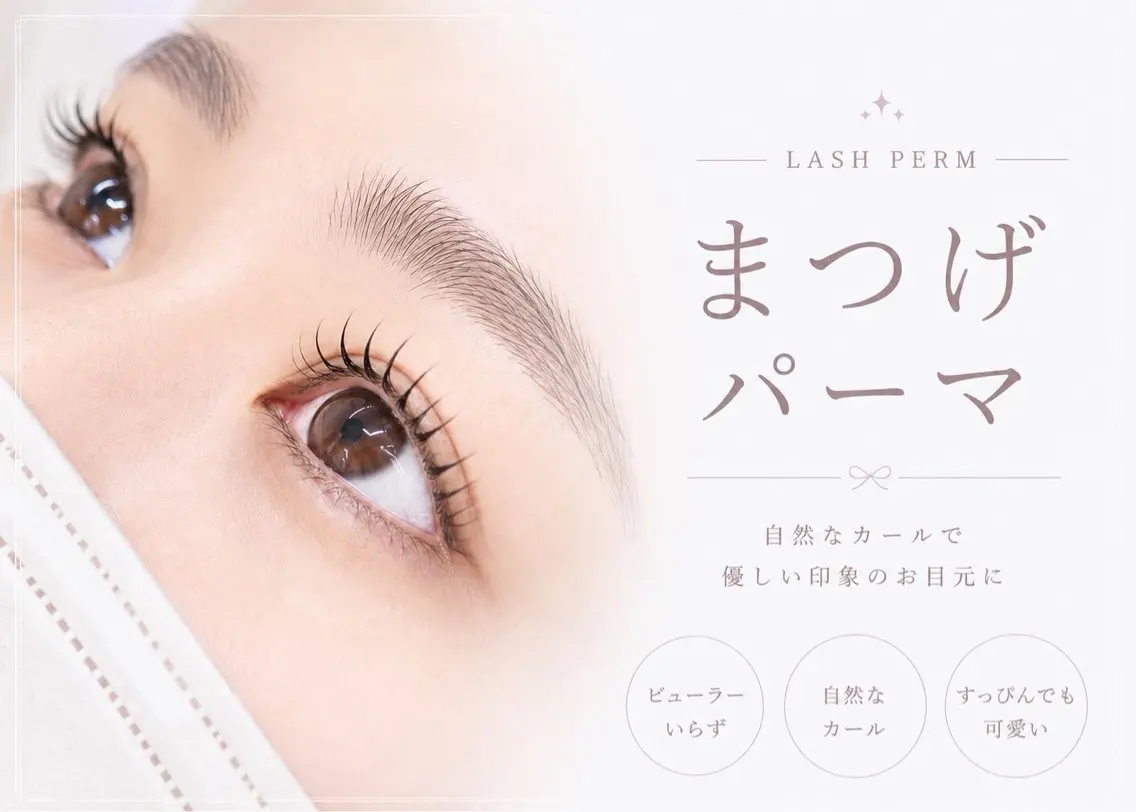 ✨🩵まつげパーマ🩵✨の写真