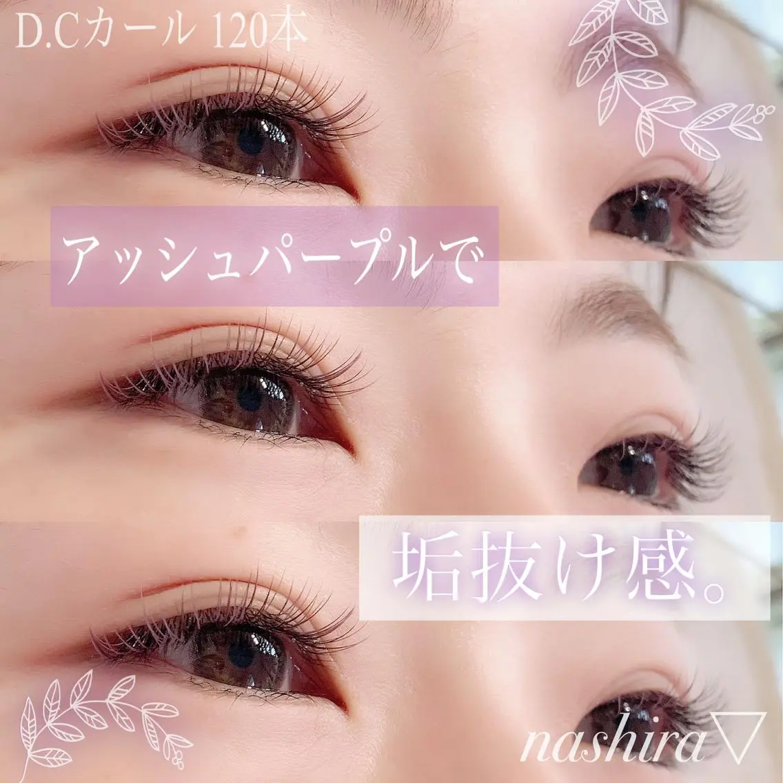 マツエク・マツパ Cカール カラーマツエク 目尻長め nashira恵比寿 まつ毛&眉毛サロンのマツエク・マツパデザイン
