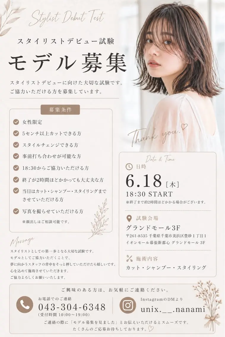 スタイリストデビュー試験モデル募集✂️無料カットの写真