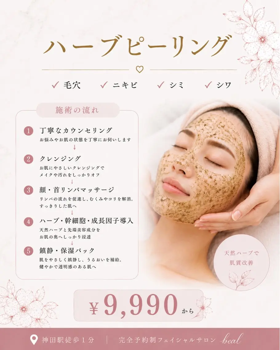 小顔/毛穴/ニキビ salon bealのエステ・リラクイメージ