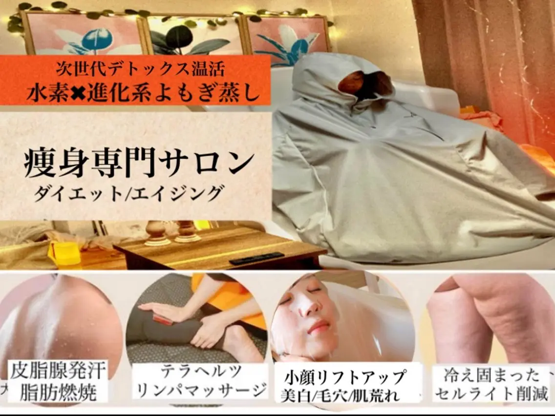 進化系よもぎ蒸し【30分】✖︎オイルリンパマッサージ【30分】の写真