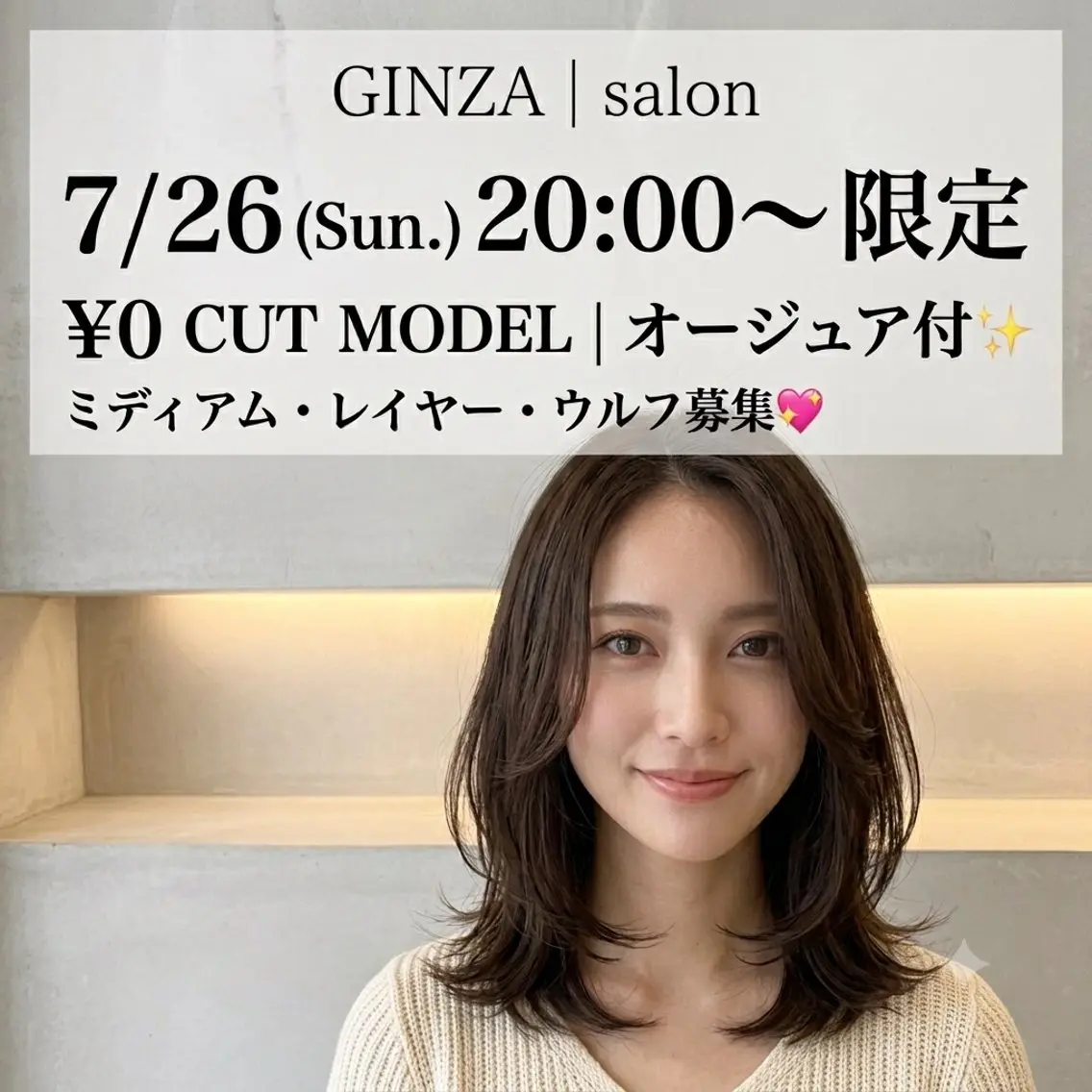 【⚠️緊急募集:7/26(日)限定】¥0ミディアムカット+高級オージュアケア❤︎(テストモデル)✨️の写真
