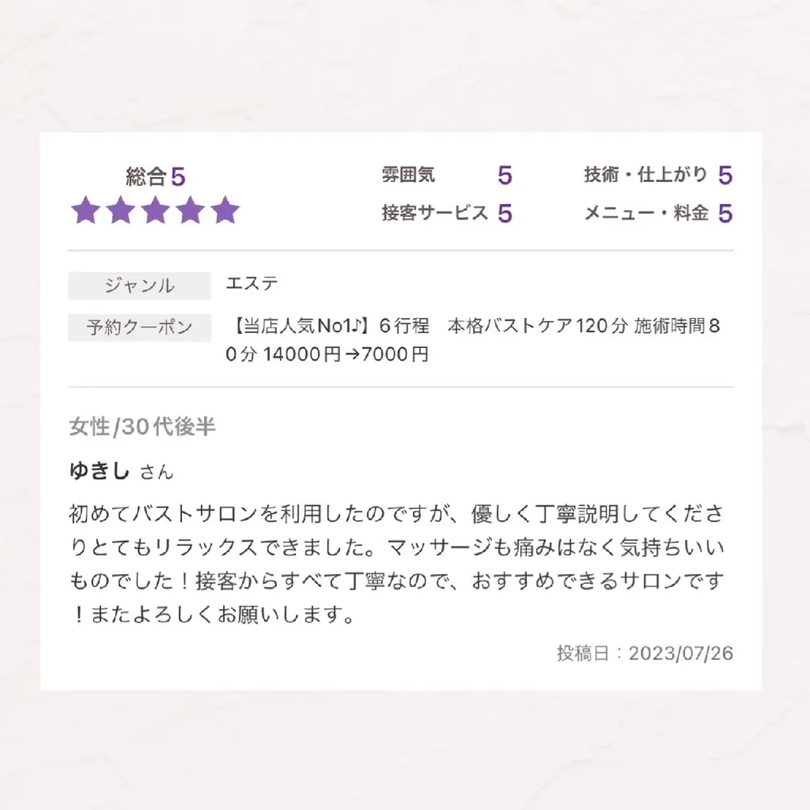【バスト専門店 】 Kiana のエステ・リラクイメージ