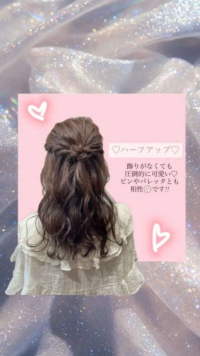 ヘアアレンジ ヘアセット 𝐚𝐨𝐢/艶髪 /透明感カラーのヘアスタイル