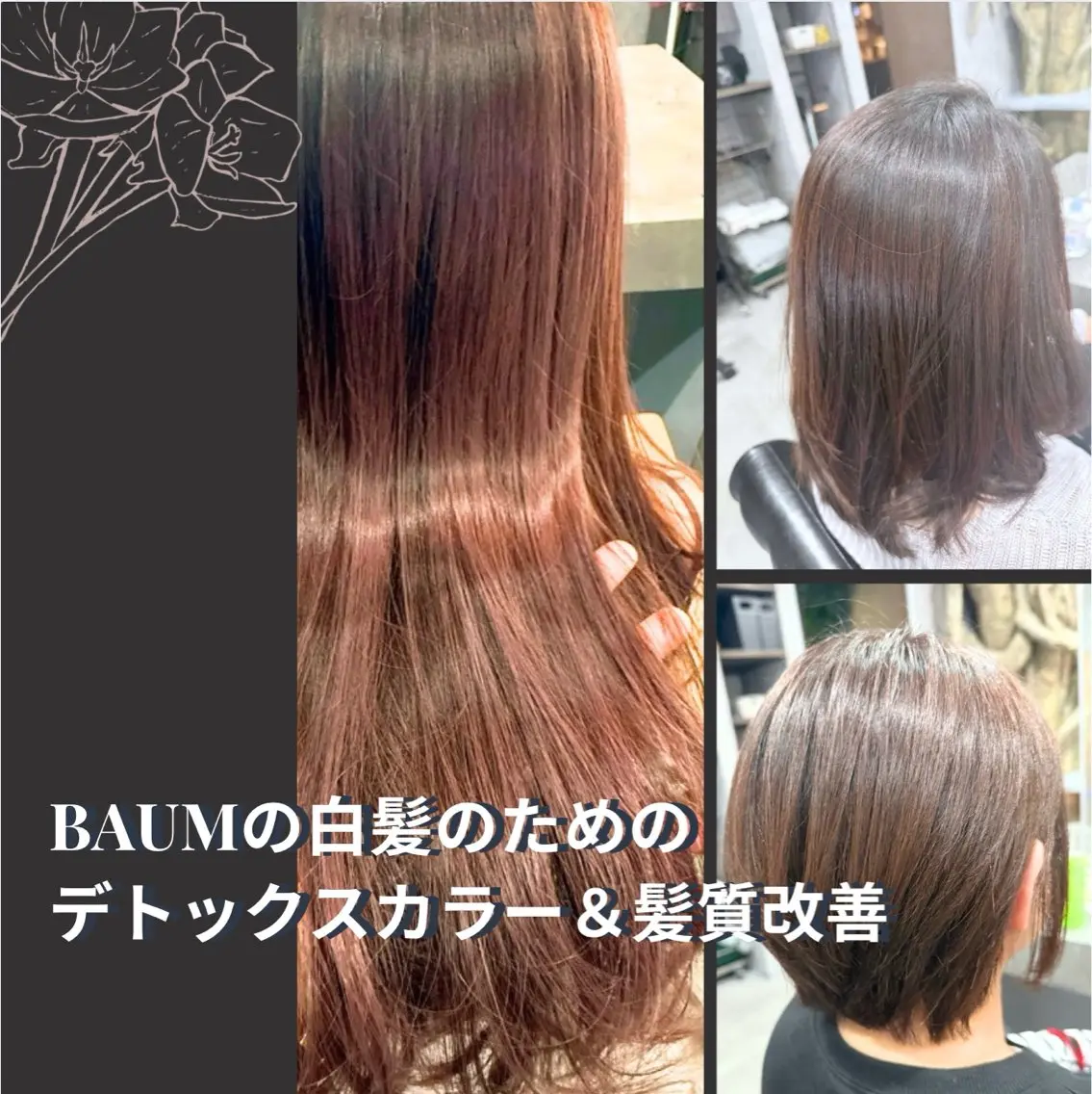 カラー 髪質改善 白髪ケアBAUM さなのヘアスタイル