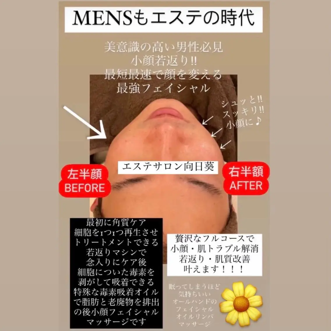 エステ バスト❤️アップなら ミラクルバスト向日葵のエステ・リラクイメージ