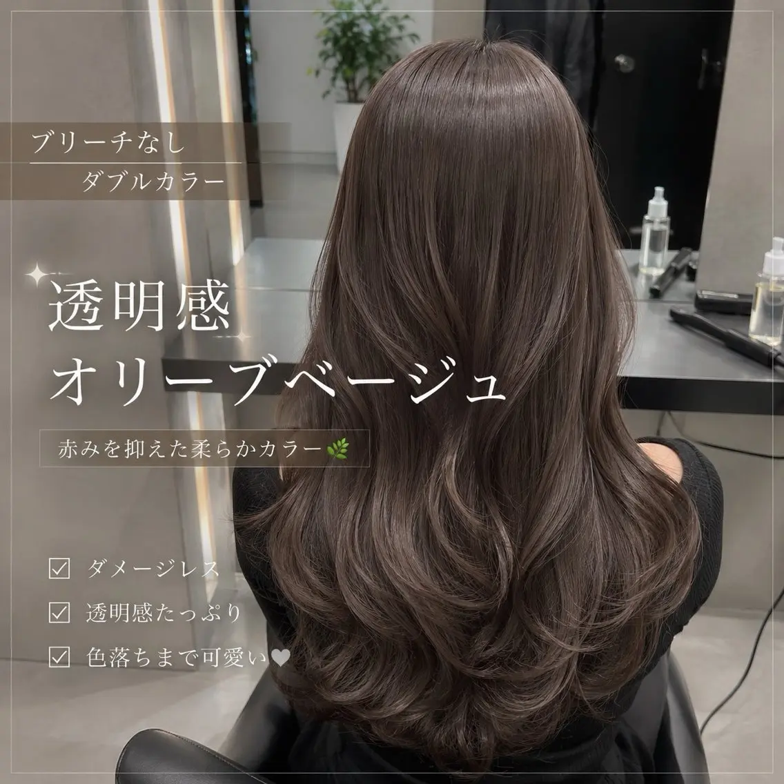 ロング カラー グレージュ オリーブグレージュ オリーブグレー カット ヘアカラー トリートメント 縮毛矯正カラー大宮 💖レイヤー/虎白のヘアスタイル