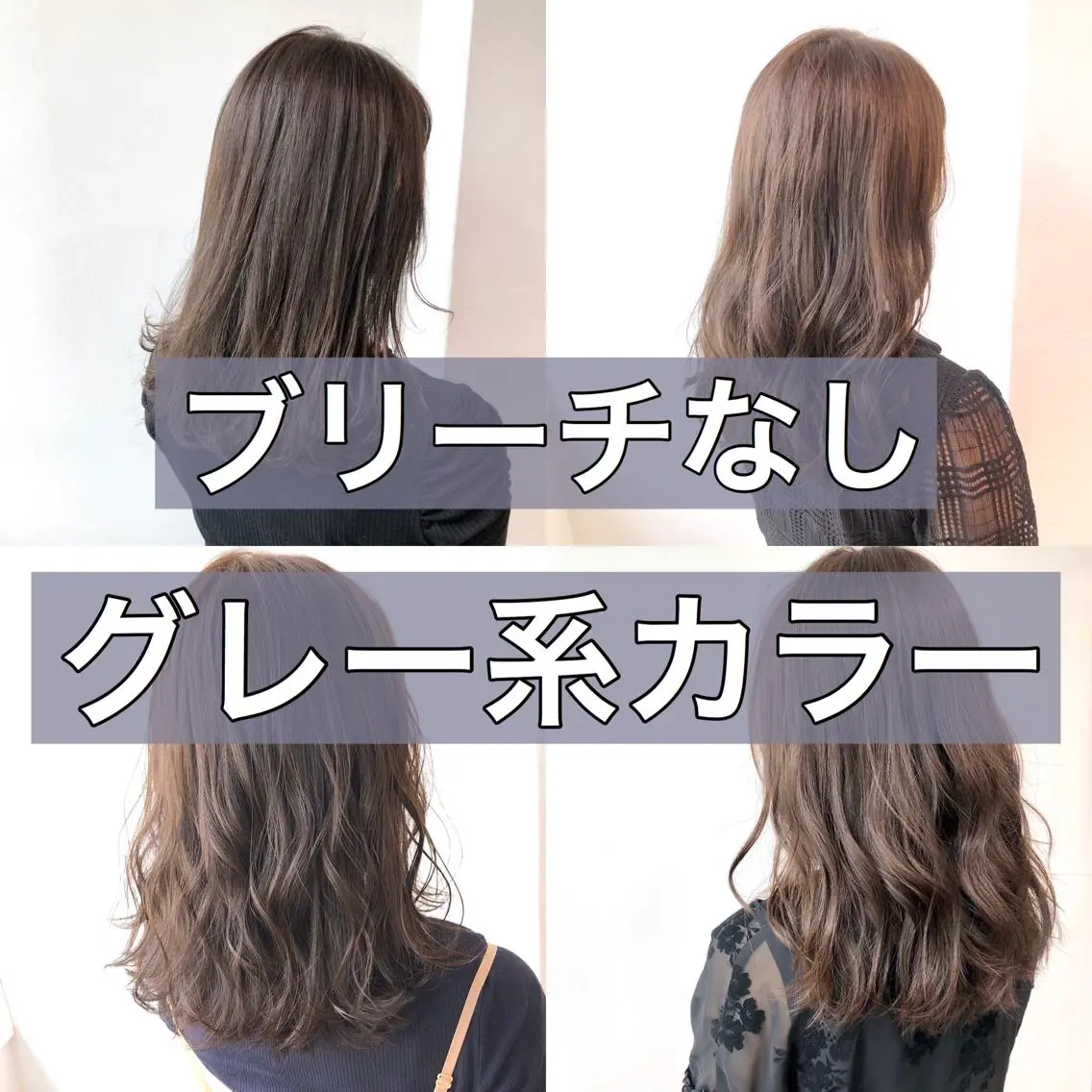 カラー ヘアカラー トリートメント 💖ブリーチなし透明 感💖ASAHIのヘアスタイル