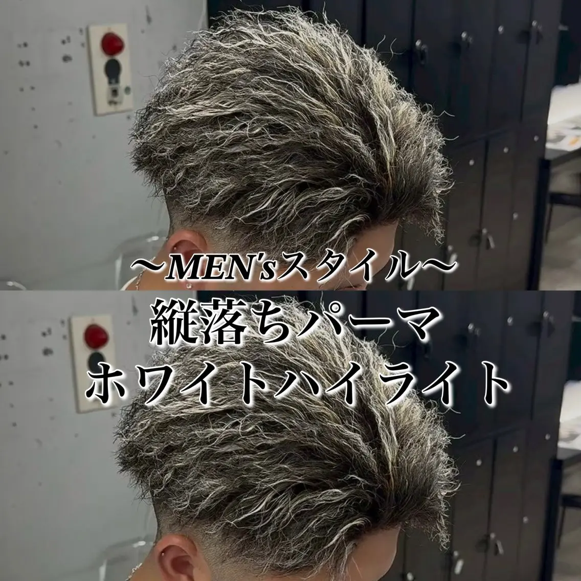 ショート カラー パーマ メンズ メンズハイライト メンズパーマ ハイライトカラー ハイライト 山﨑 結太のヘアスタイル