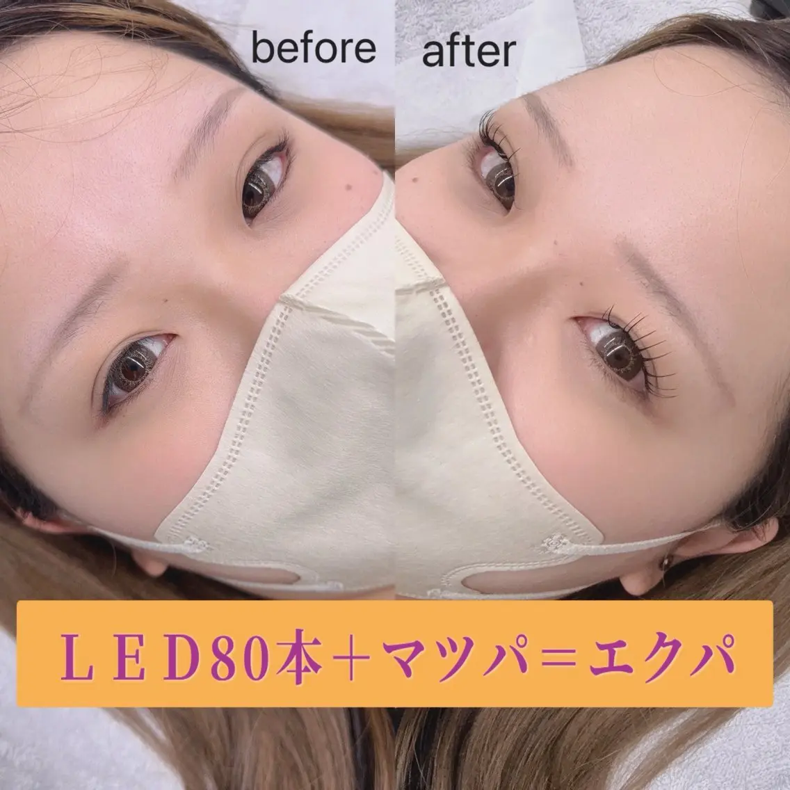 まつエクANDパーマ【束感まつ毛の旬顔🪸🫧‪】LEDエクステ上80本➕まつげパーマの人気ハイブリッド施術💎✨️の写真