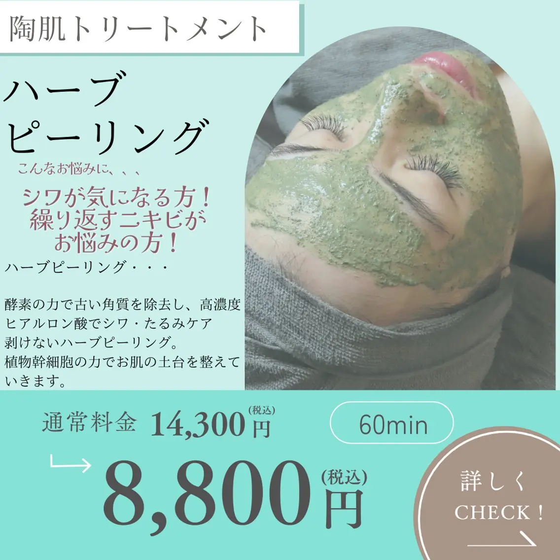 【ニキビ💚シワケアコース】剥けないハーブピーリング🌿陶肌トリートメント✨繰り返すニキビの写真