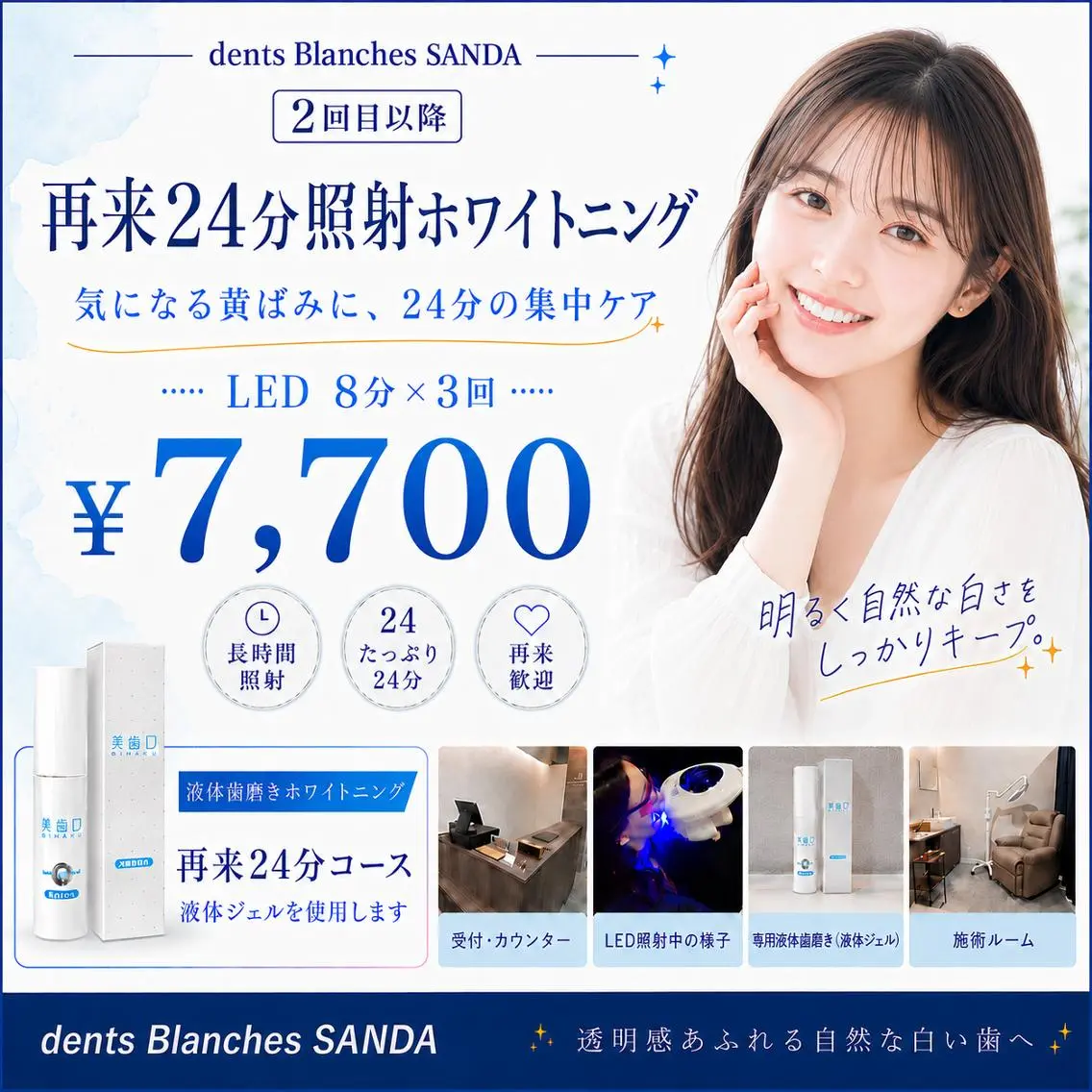 コーヒー好きの頑固な黄ばみ対策に◎贅沢な8分×3回照射 ￥7700の写真