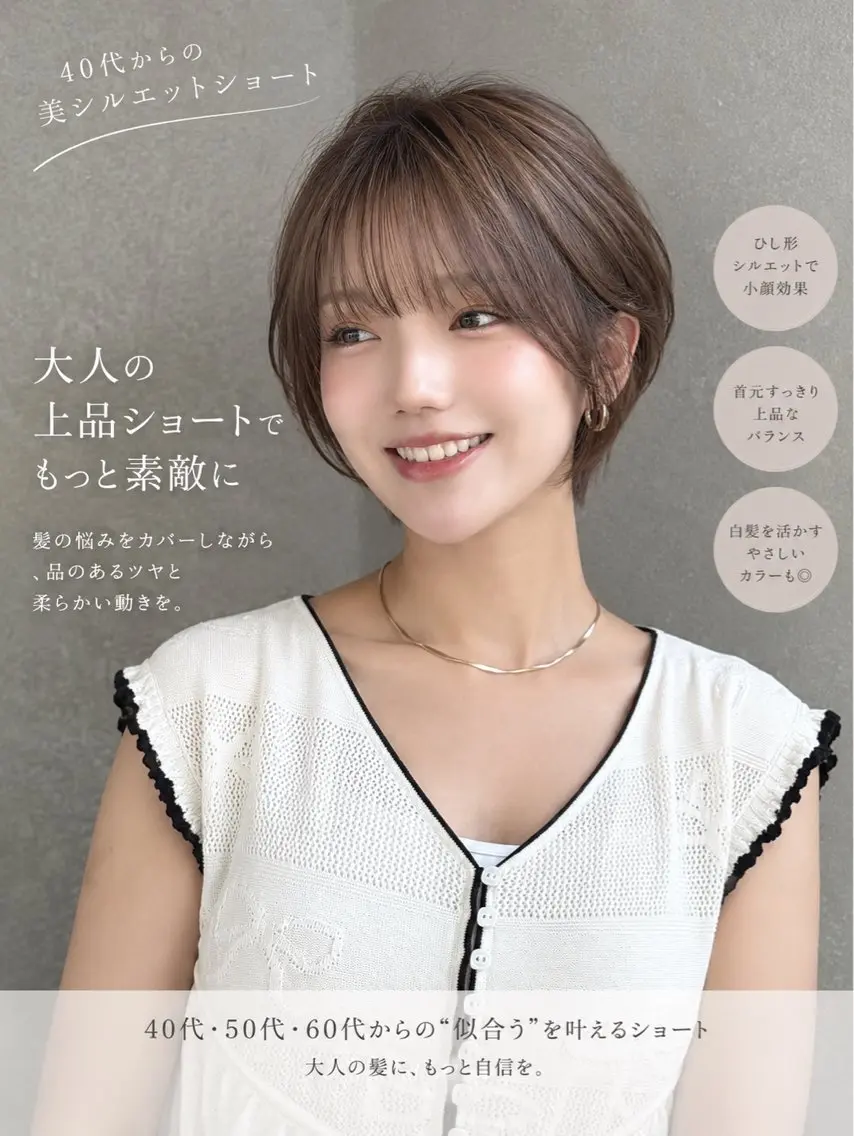 ショート 髪質改善 ショートヘア カット ヘアカラー トリートメント 大人美人ショート 杉浦主馬のヘアスタイル