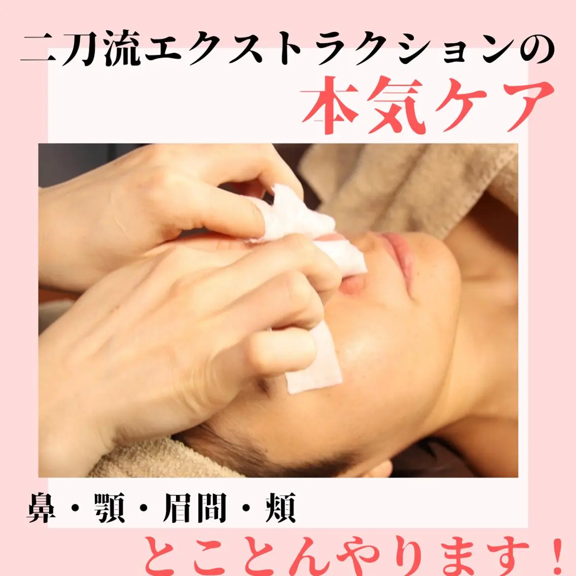 ピーリング専門店 Belluteのエステ・リラクイメージ
