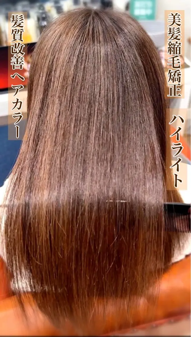 セミロング ハイライト 縮毛矯正 寺迫 正悟のヘアスタイル