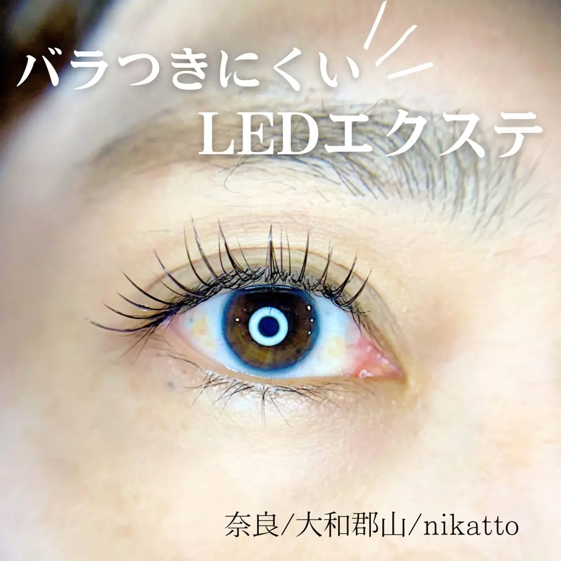 マツエク・マツパ nikatto あかねのマツエク・マツパデザイン