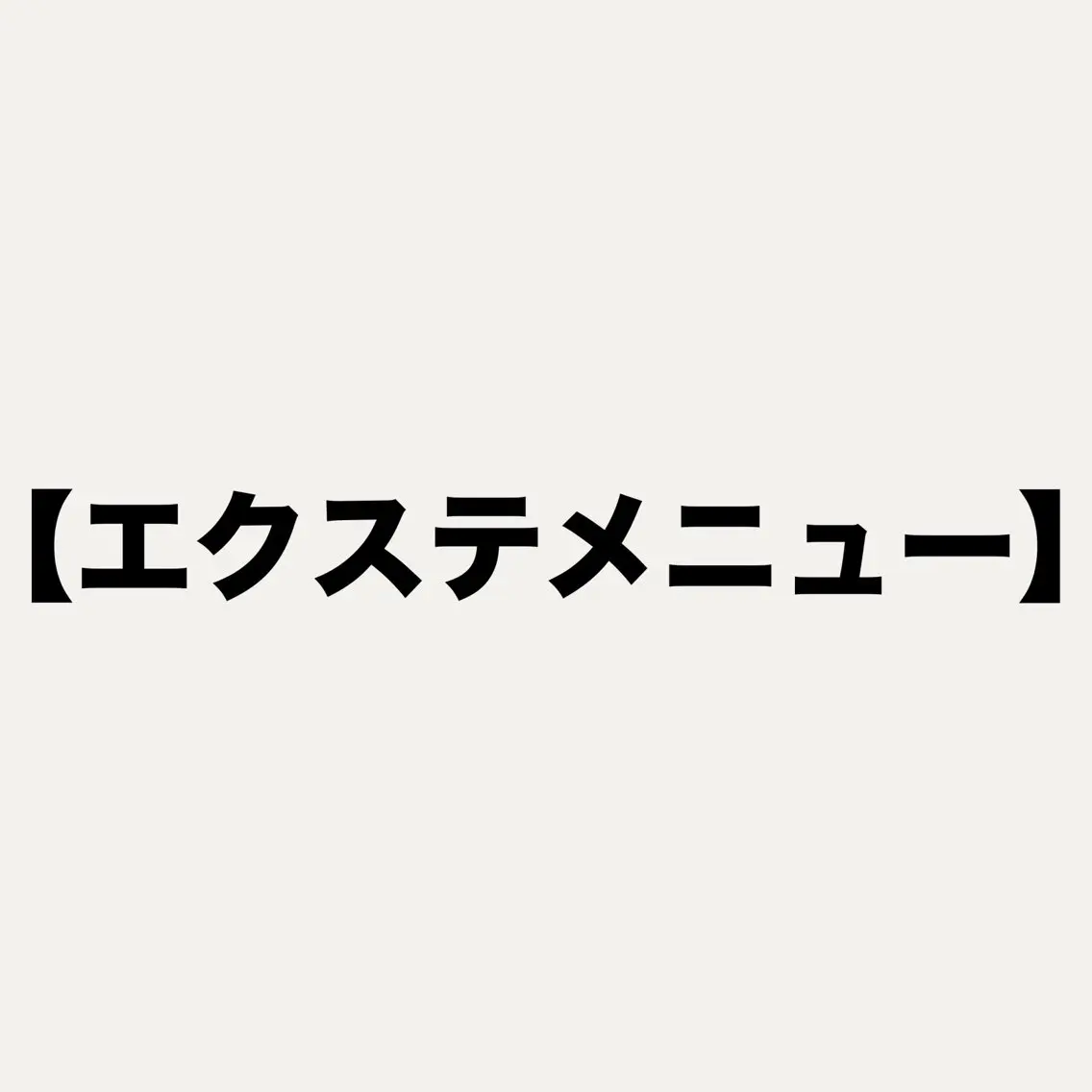 ロング RIEブリーチ& エクステ特化型のヘアスタイル