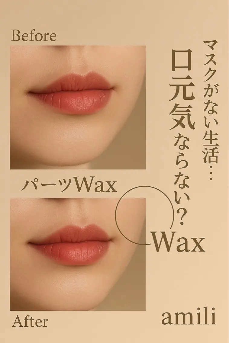 女性のみ✨口周りのワックス(鼻の下から唇の上まで)🎀眉メニューをお選びいただいた方のオプションメニューです。の写真
