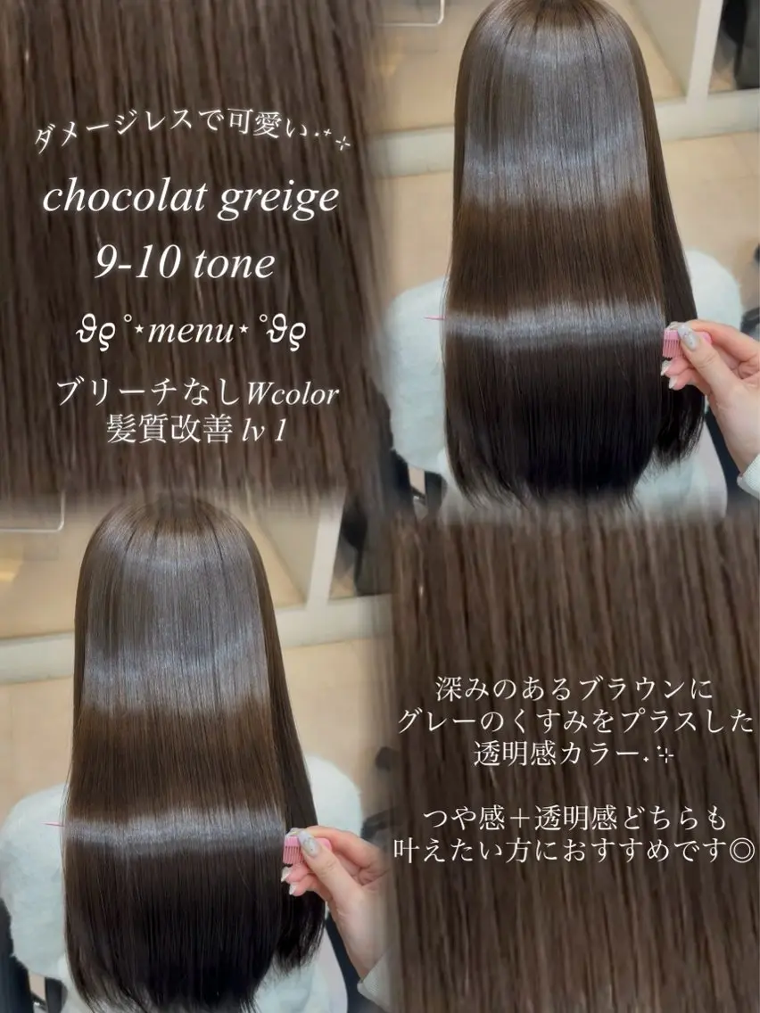 ロング カラー ブラウンカラー ショコラグレージュ 透明感カラー グレージュ 髪質改善 ヘアカラー トリートメント 透明感カラー🩰🤍 髪質改善🪄/伽音のヘアスタイル