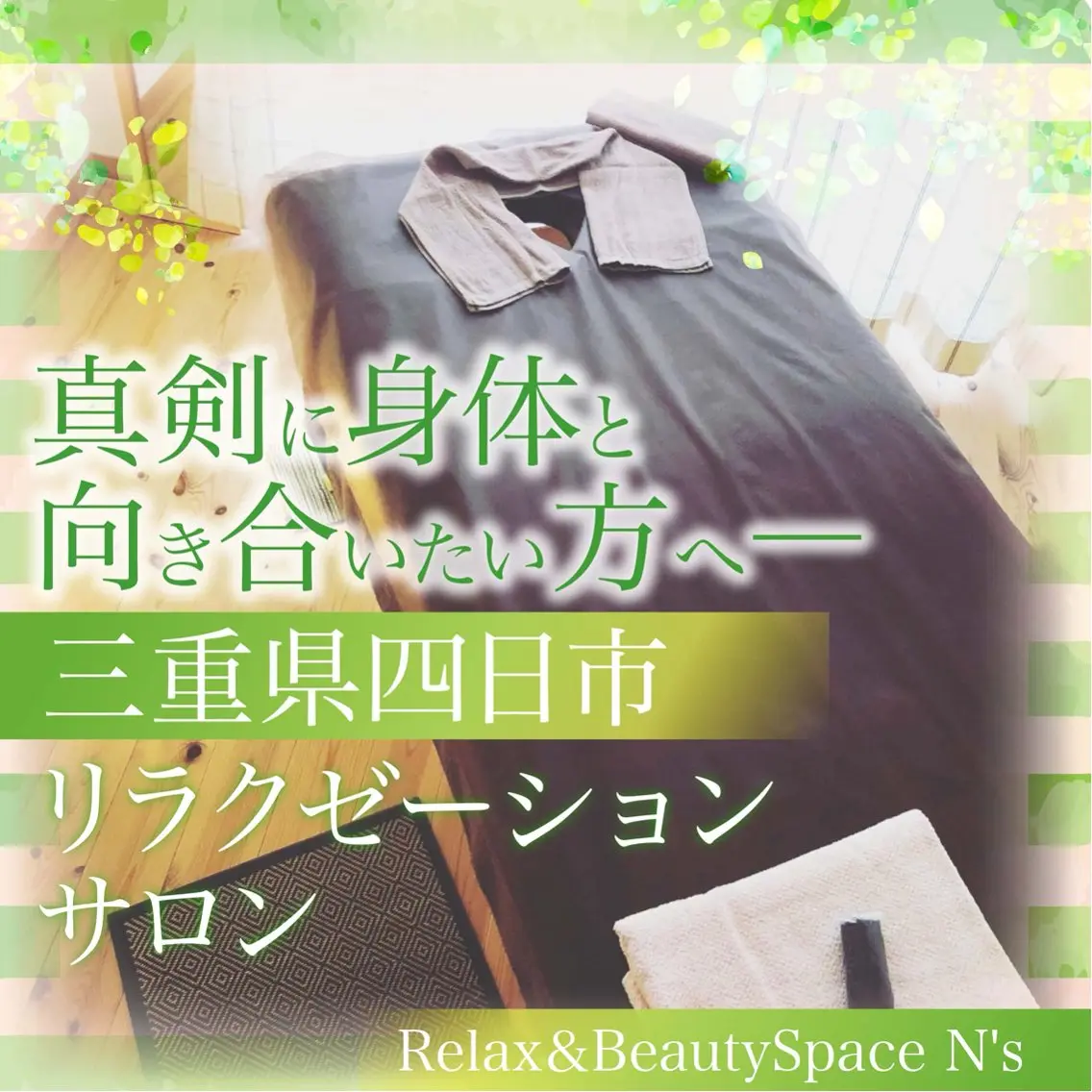 Relax N'sのエステ・リラクイメージ