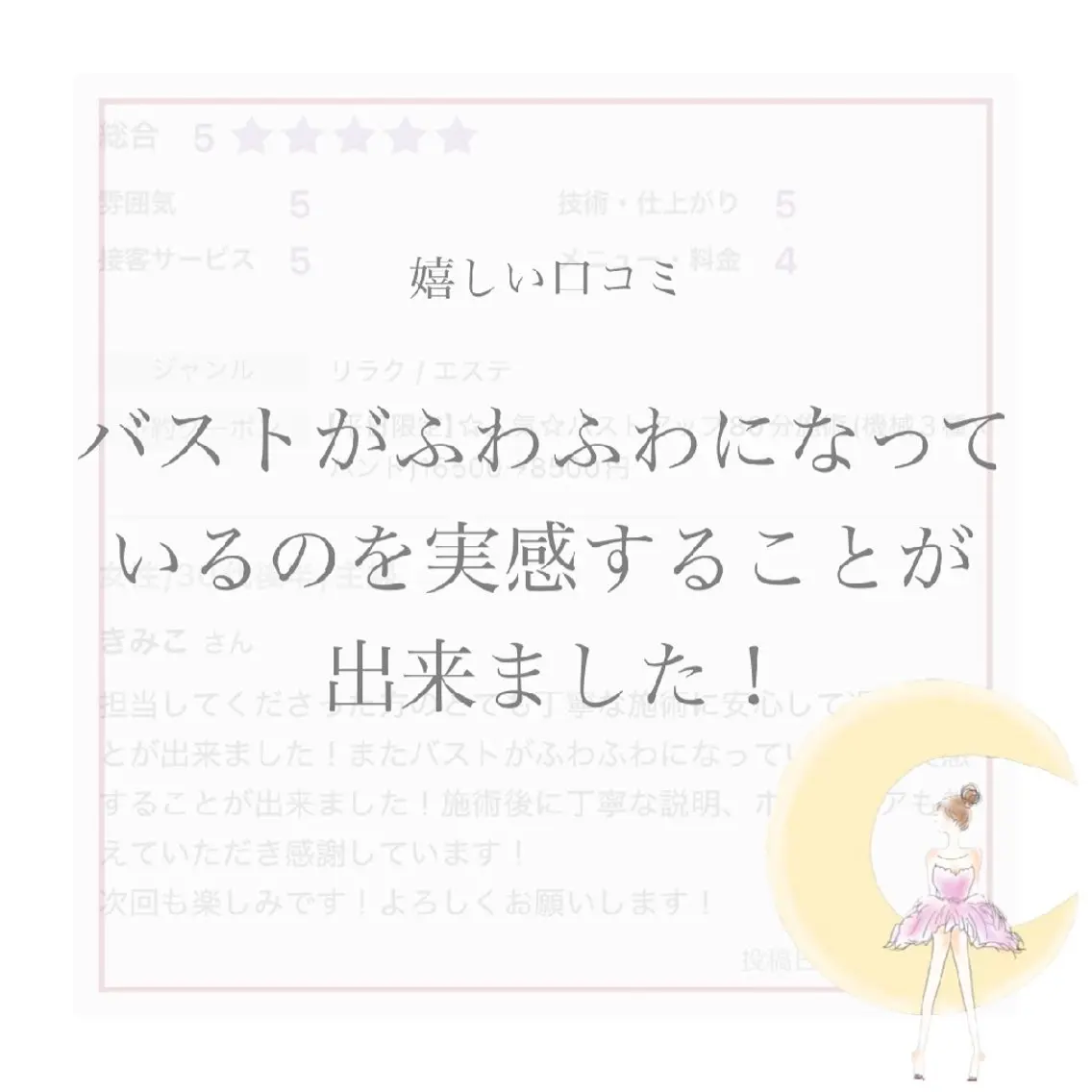 エステ リラク 【バスト専門店 】 Kiana のエステ・リラクイメージ