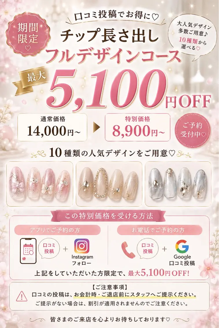 【口コミ投稿でお得】チップ長さ出し10本+FREE デザイン ¥14,000→¥8,900の写真