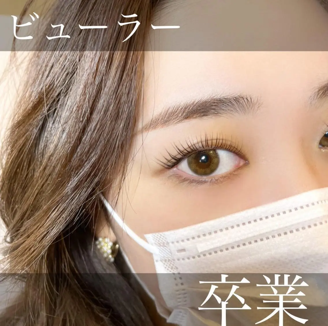 《迷ったらコレ》似合わせデザインまつ毛パーマ 【束感Trコーティング仕上げ付】の写真