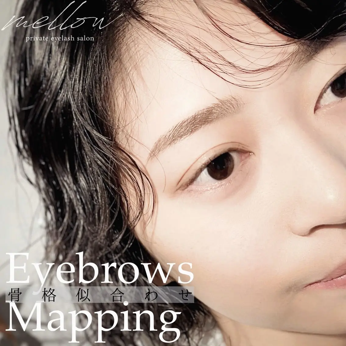 アイブロウ ワックス脱毛 眉カット mellow eyelashのマツエク・マツパデザイン