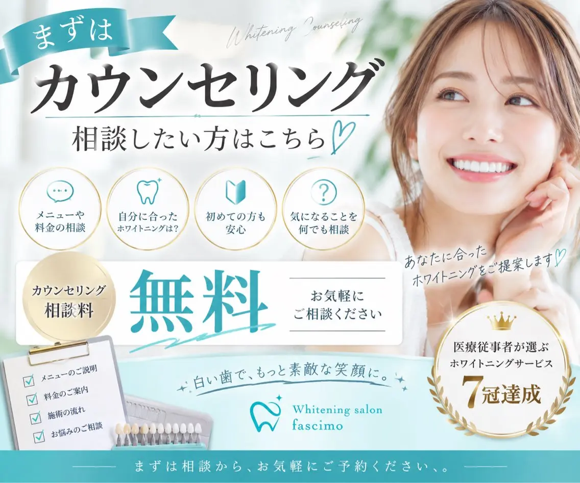 ホワイトニングサロン fascimo新座店のその他イメージ