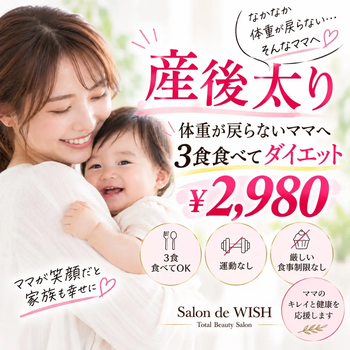 【産後太り】体重が戻らないママへ★3食食べてダイエット¥2,980の写真