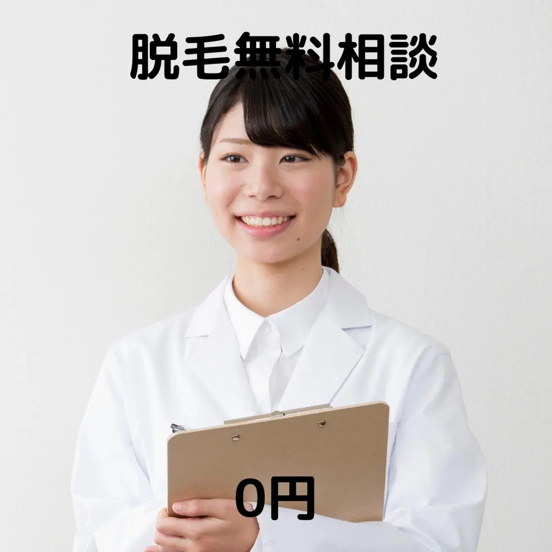 【パーソナル肌診断】無料脱毛相談&肌カウンセリングの写真