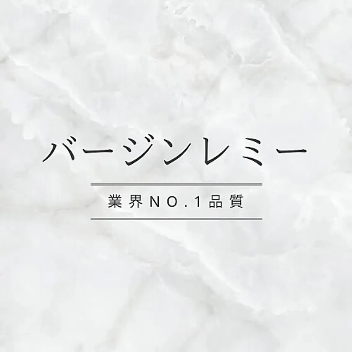 💕〝新規限定〟【うねらない/長持ち】バージンレミーシールエクステ《80枚》+馴染ませカット🐷巻き仕上げ無料の写真