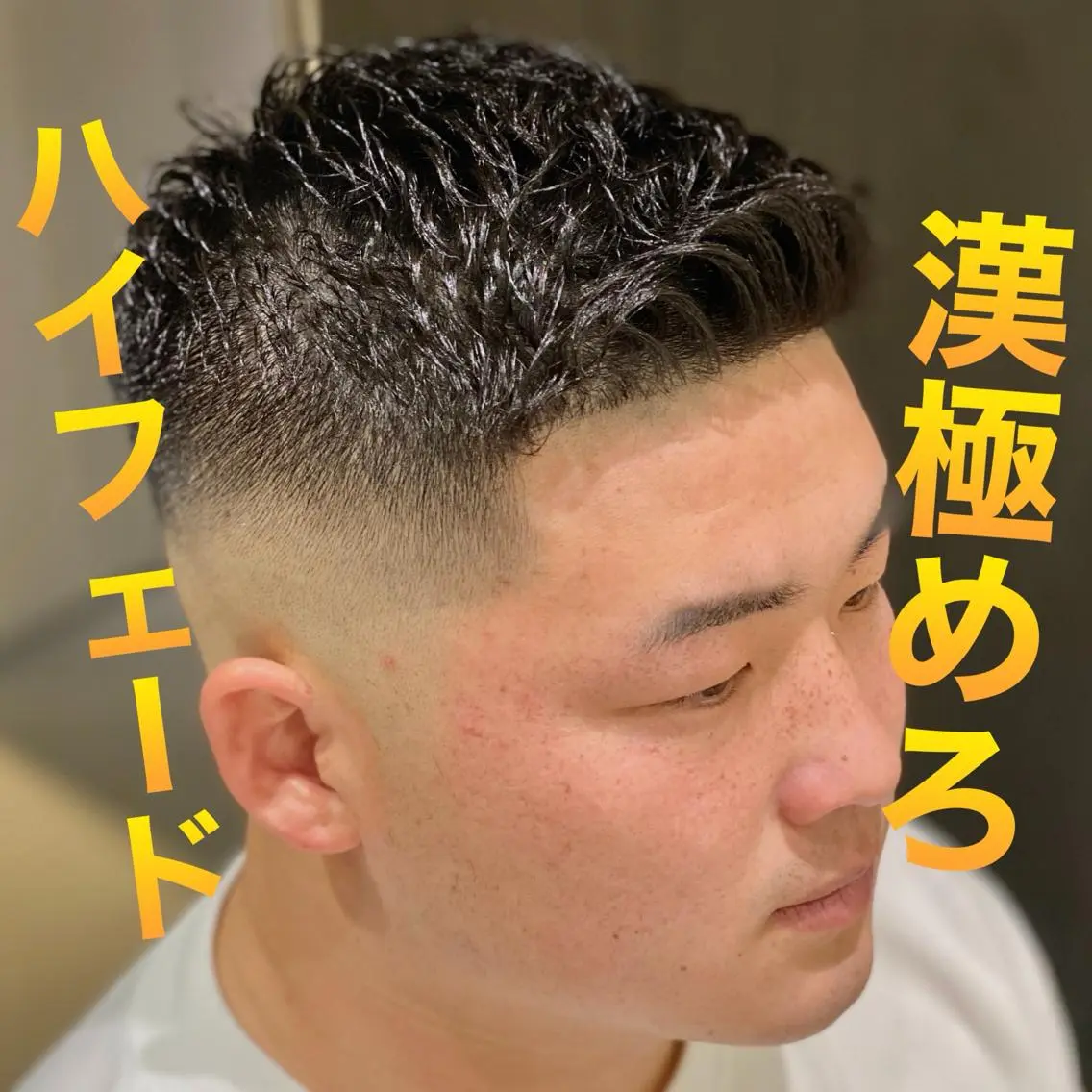 ショート パーマ メンズ unopulir 景山 凌のヘアスタイル