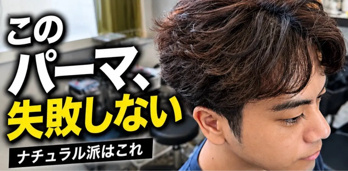 ショート パーマ メンズ 大井 瞬太のヘアスタイル