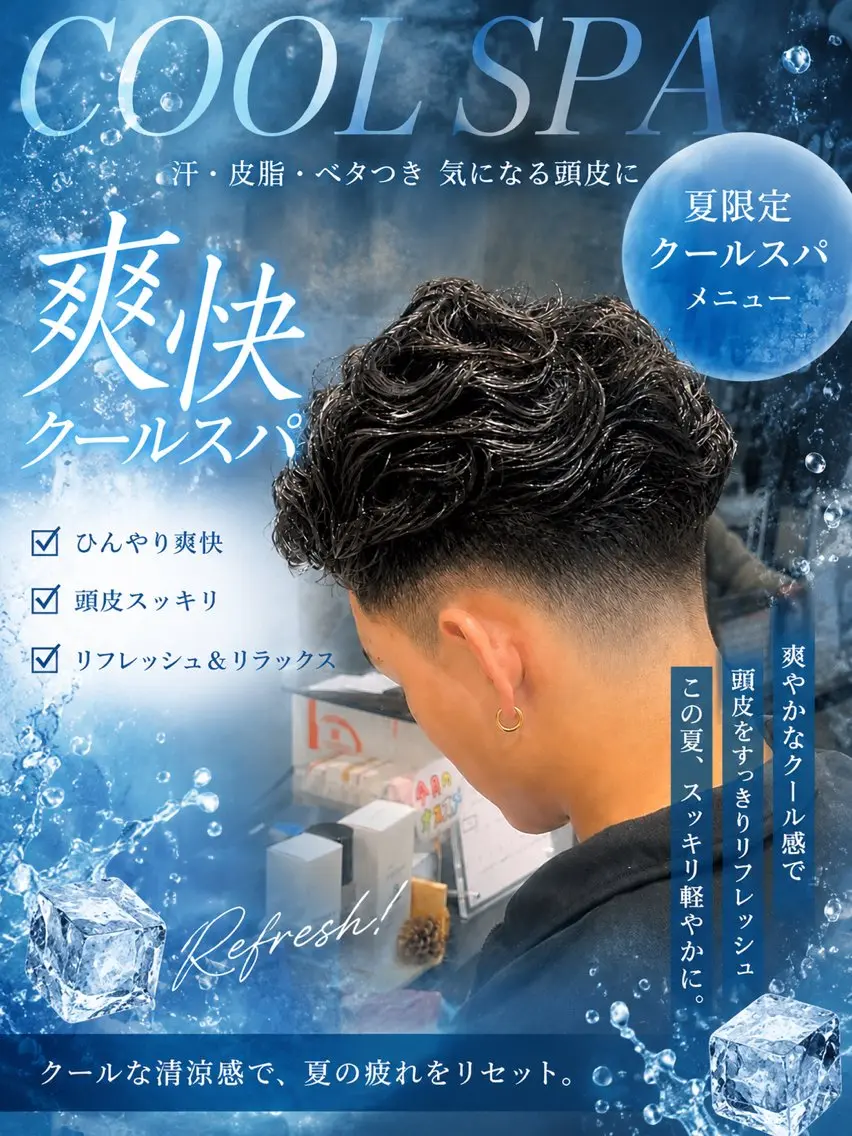 【爽快クール😎】メンズ限定カット＋選べるヘッドスパ＋頭泉浴❄️の写真