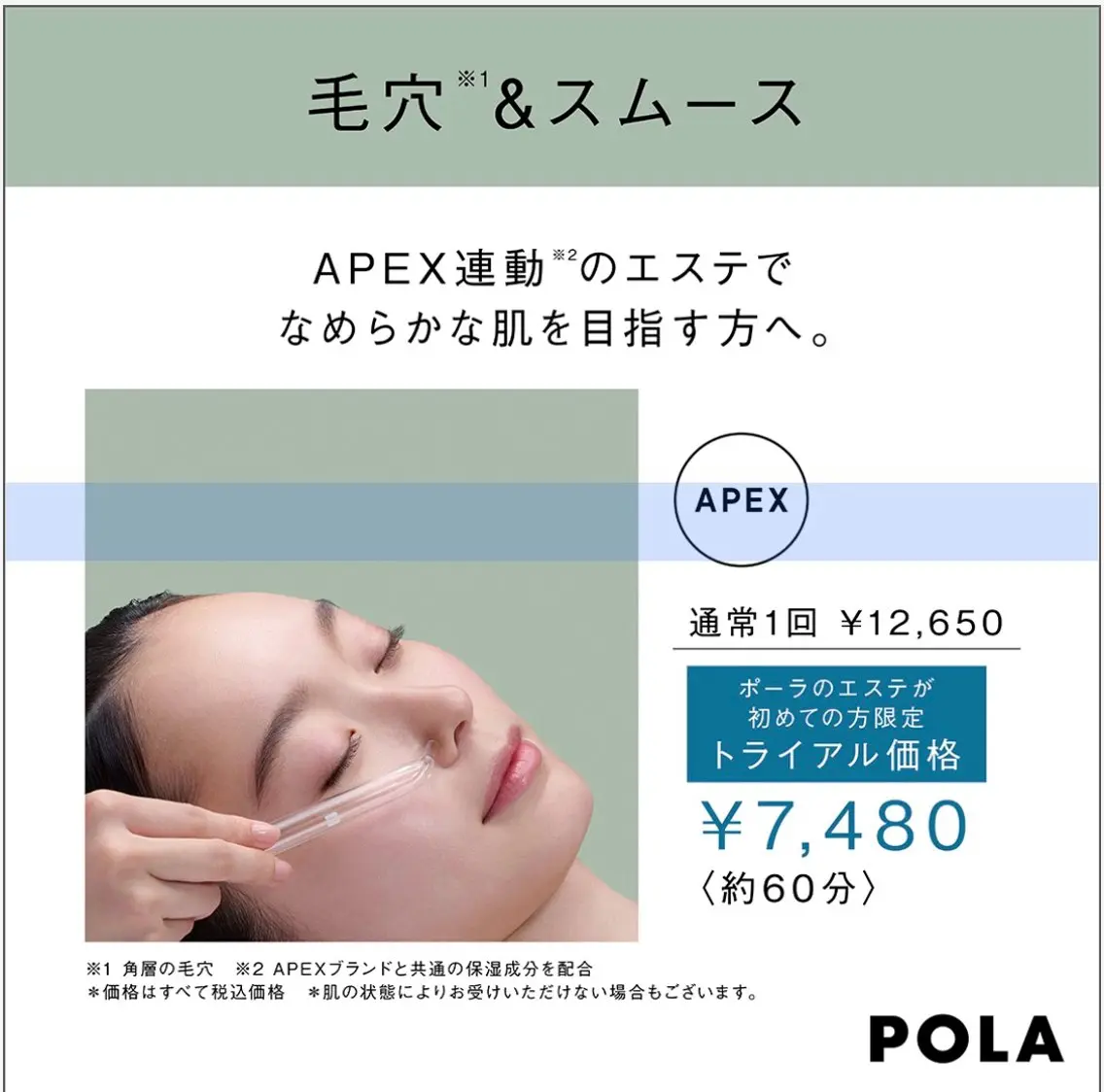 pola Le Nanamiのエステ・リラクイメージ