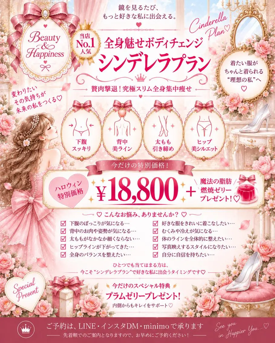 【🎃③シンデレラ垢抜けプラン+燃焼ゼリー🎁】全身魅せボディチェンジ♥ 贅肉引締めケア🔥究極スリム全身集中痩せの写真