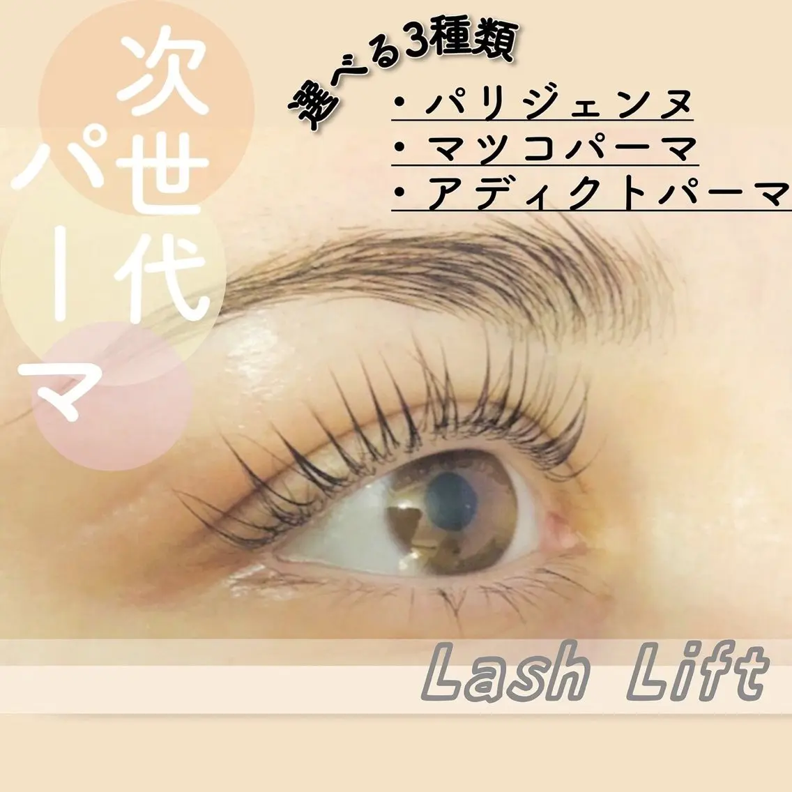 【平日限定】まつげパーマ👀🩷コーティング付🧡の写真