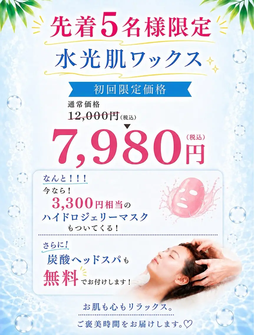エステ マツヤニワックス専門 堂山町 ルミエールのエステ・リラクイメージ
