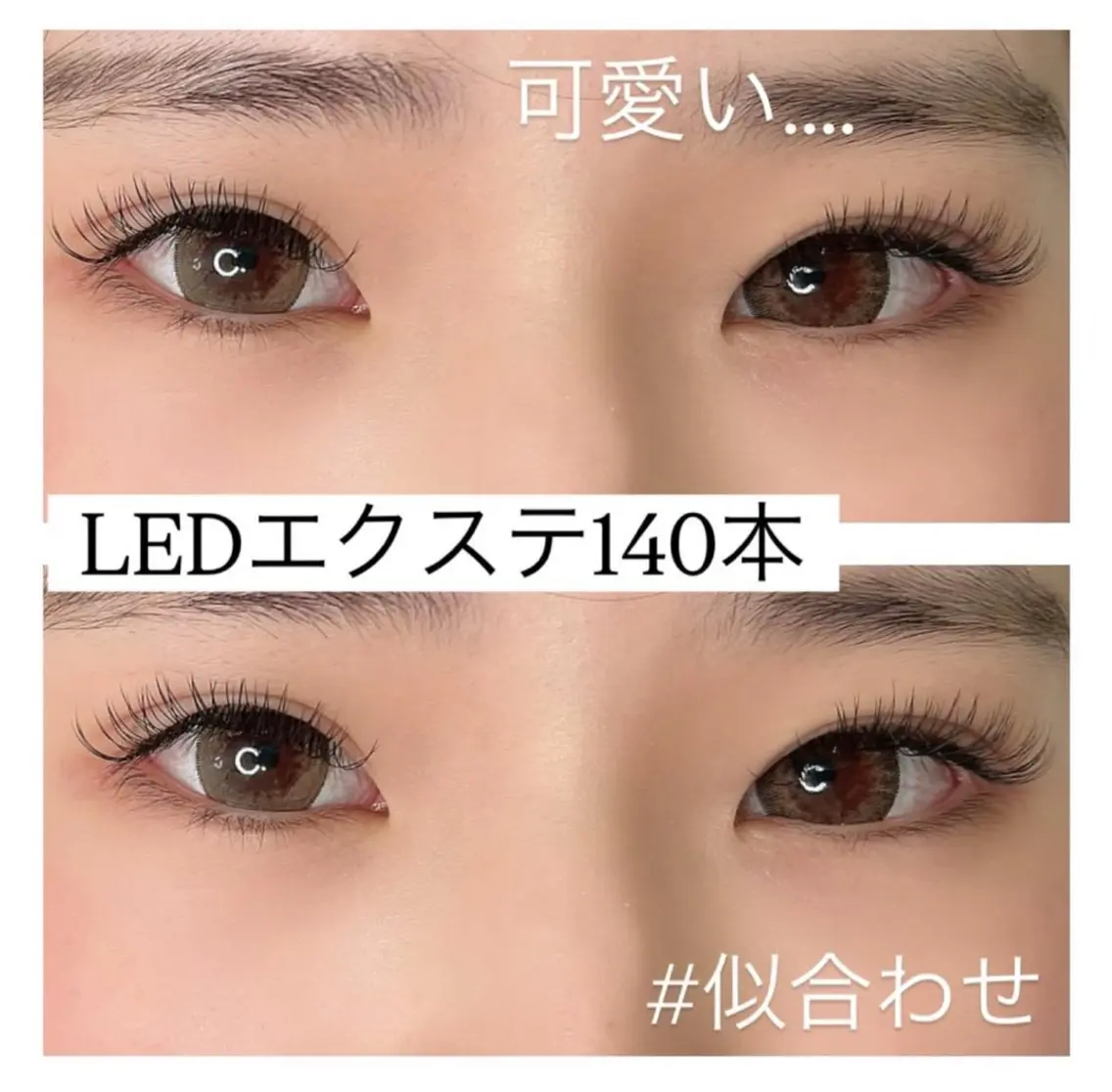 【LEDエクステ!!】可愛く⭐️140!!アイシャンプー・コーティング付き💕の写真