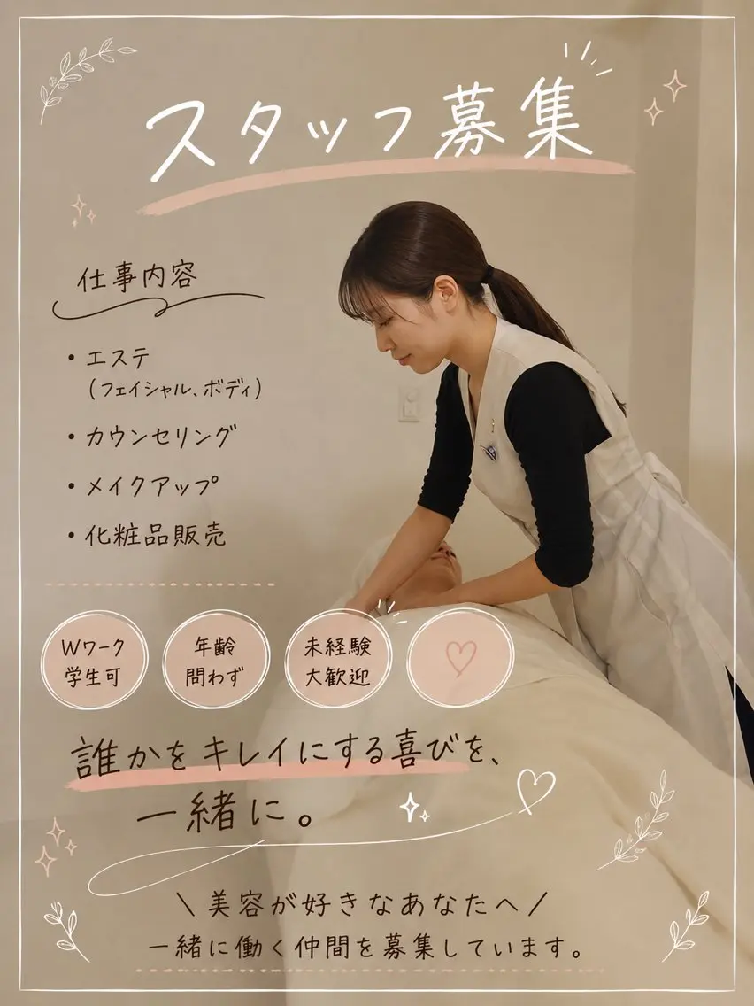 🌿一緒に働くスタッフ募集中🌿の写真