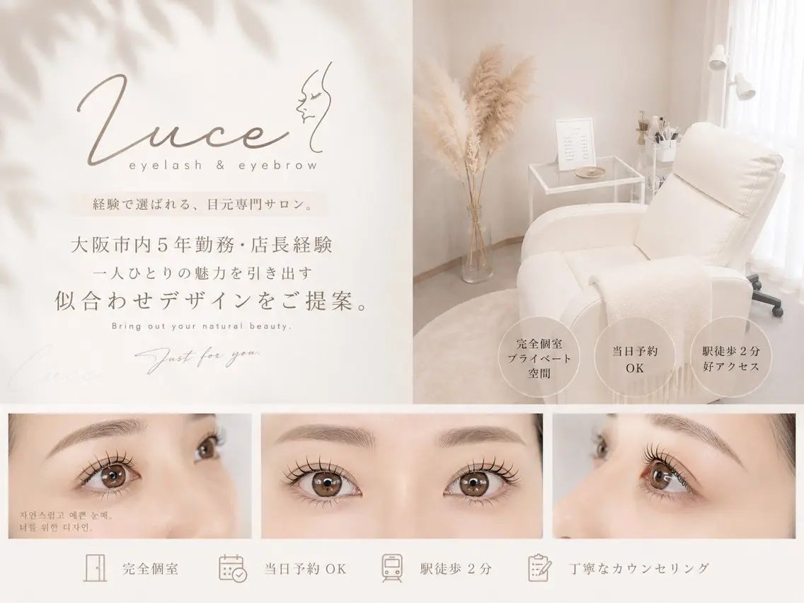 マツエク・マツパ マツパ LUCE (ルーチェ)のマツエク・マツパデザイン